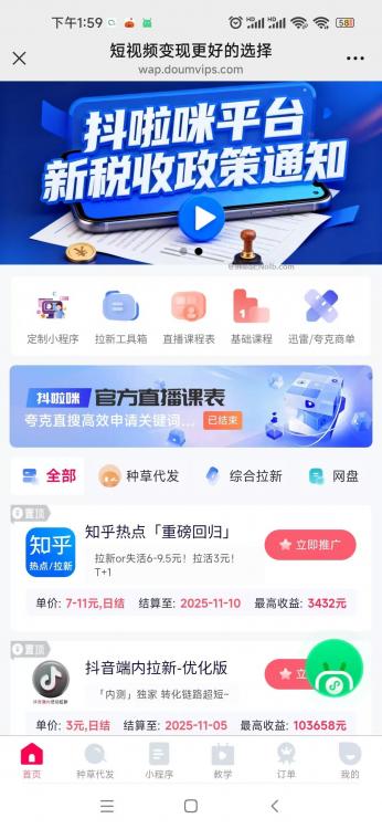 西安抖啦咪是什么平台-一个专注短视频流量变现的平台！ 第4张